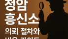 정암흥신소 소개용 썸네일 이미지, 돋보기를 든 여성 탐정이 정면을 바라보는 장면